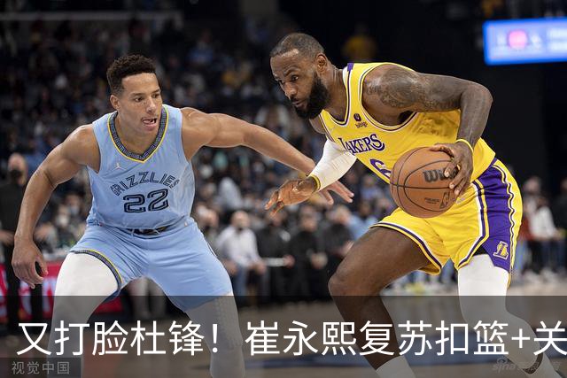 又打脸杜锋！崔永熙复苏扣篮+关键三分 王少杰也该进国家队？